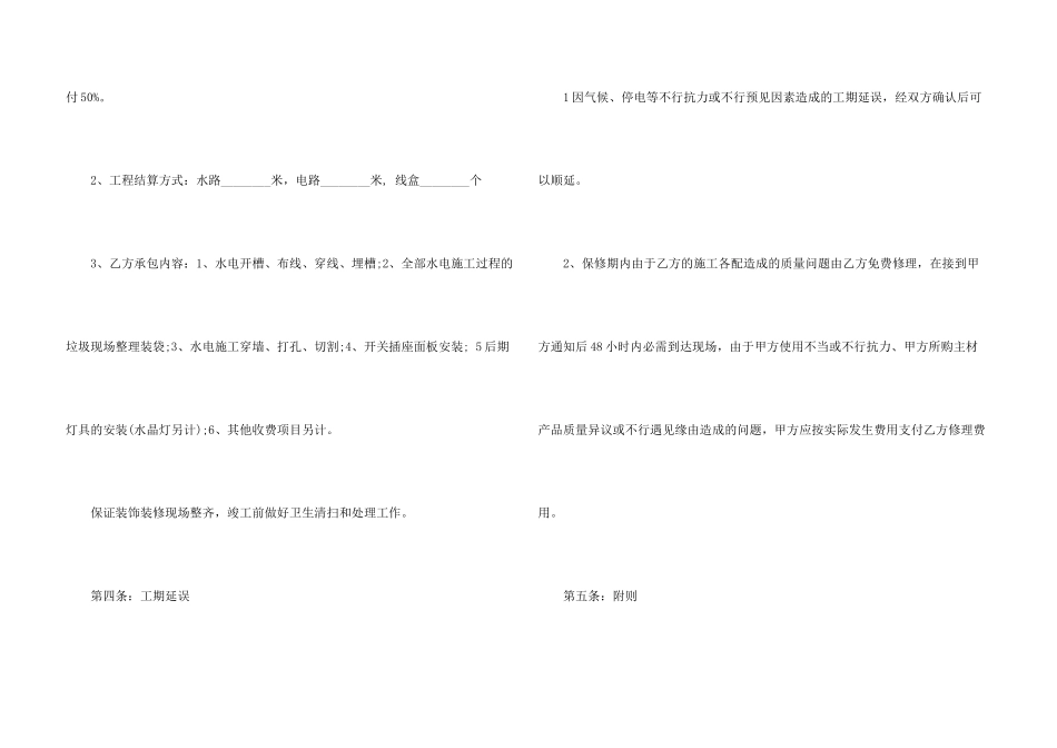 承包合同合集十篇_第3页