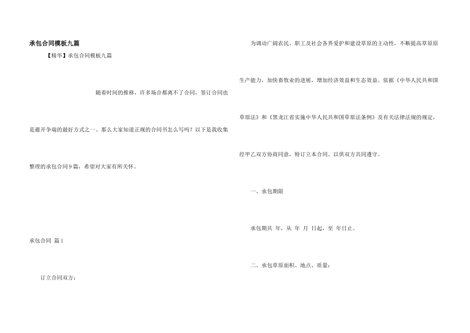 承包合同模板九篇_第1页