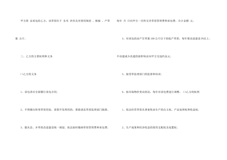 承包合同模板九篇_第2页