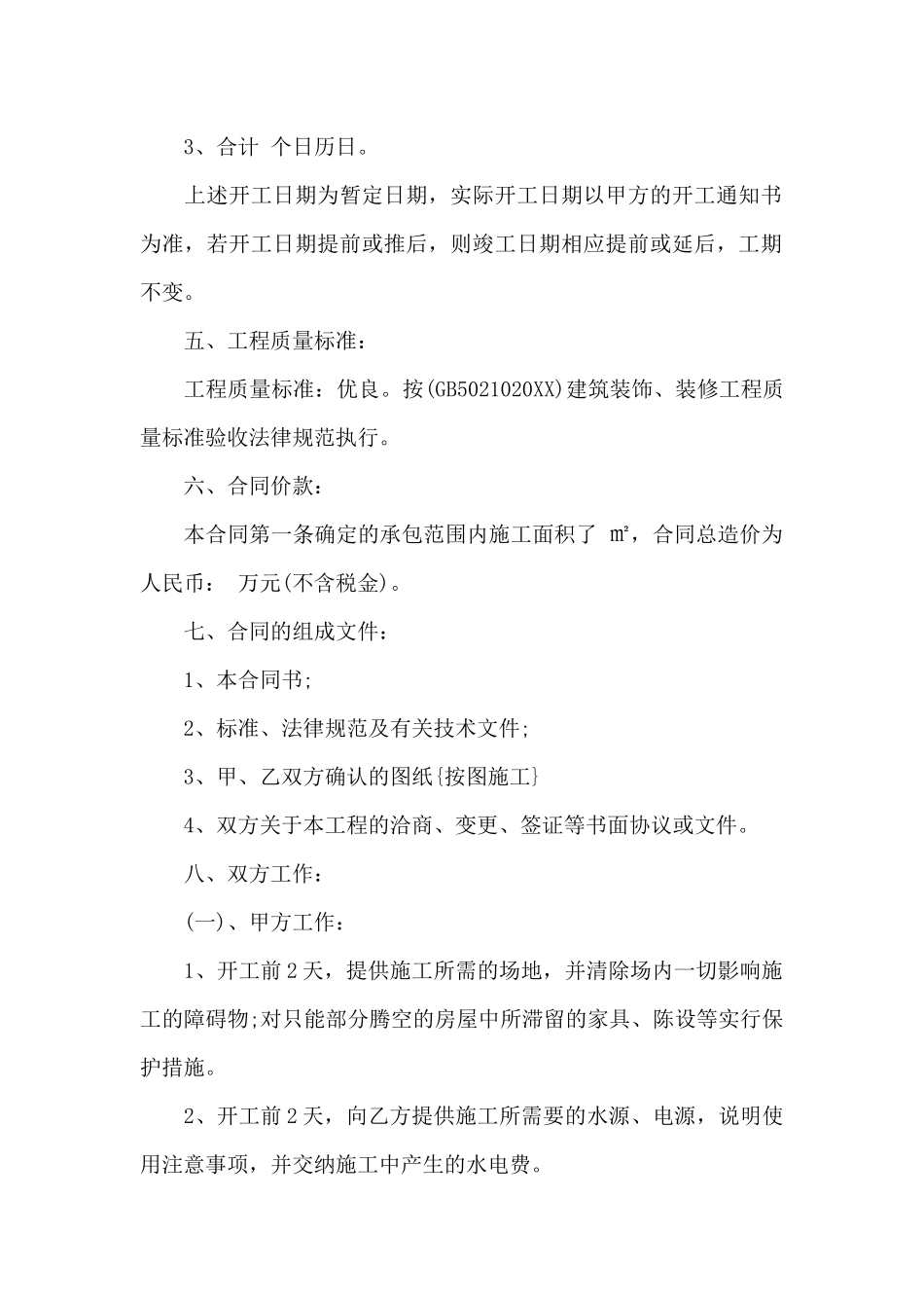 承包合同模板合集7篇_第2页