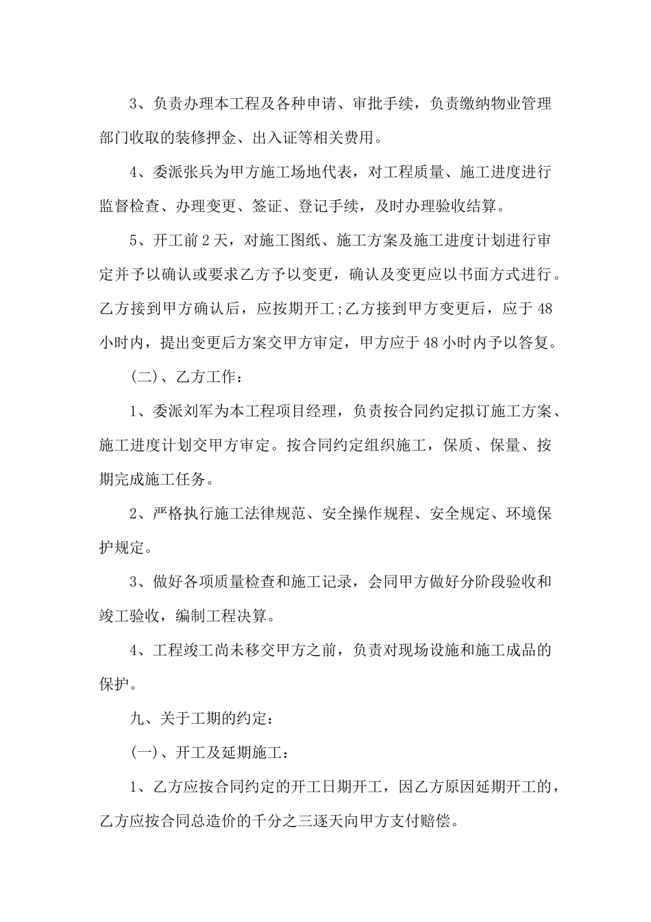 承包合同模板合集7篇_第3页