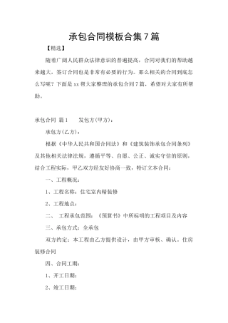 承包合同模板合集7篇