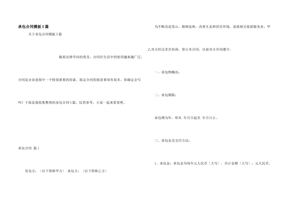 承包合同模板5篇_第1页