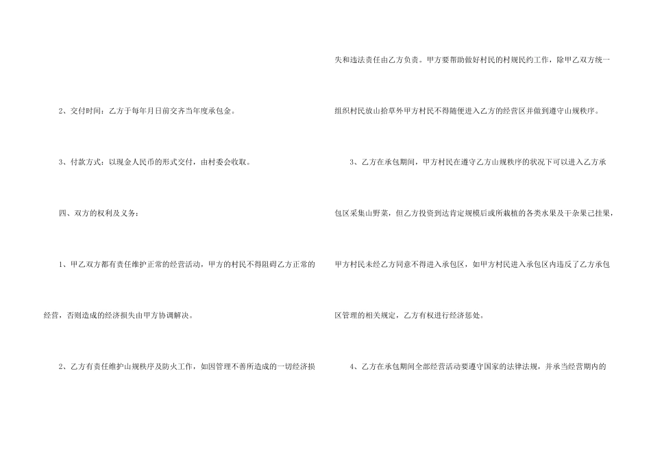 承包合同模板5篇_第2页