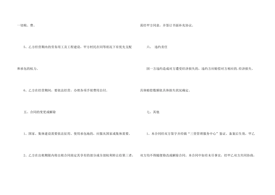 承包合同模板5篇_第3页