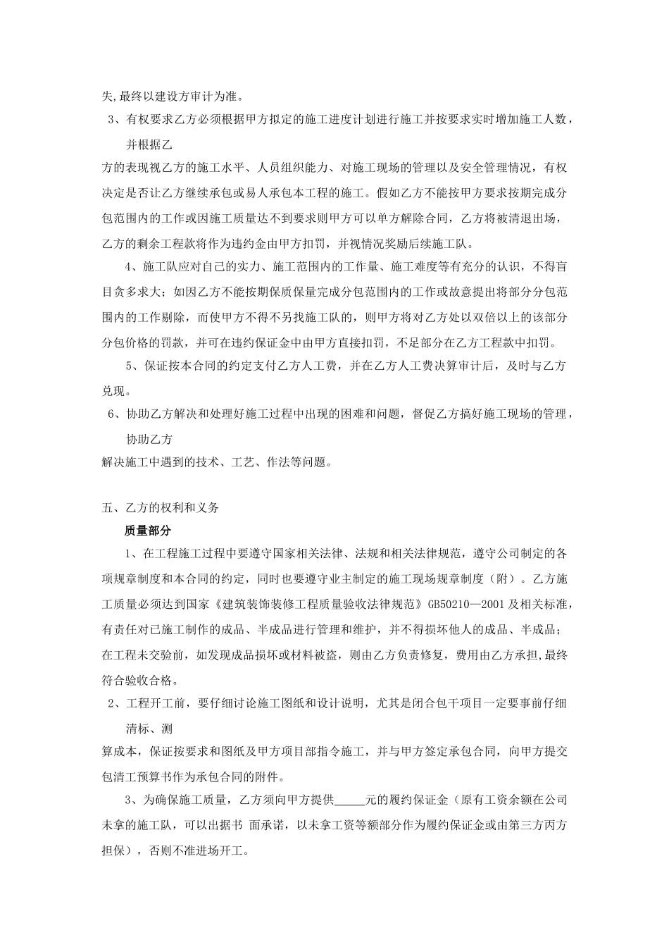 承包合同工人范本_第2页