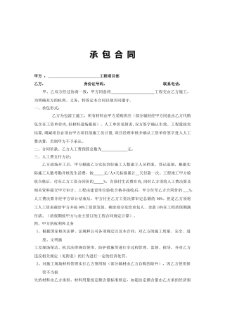 承包合同工人范本