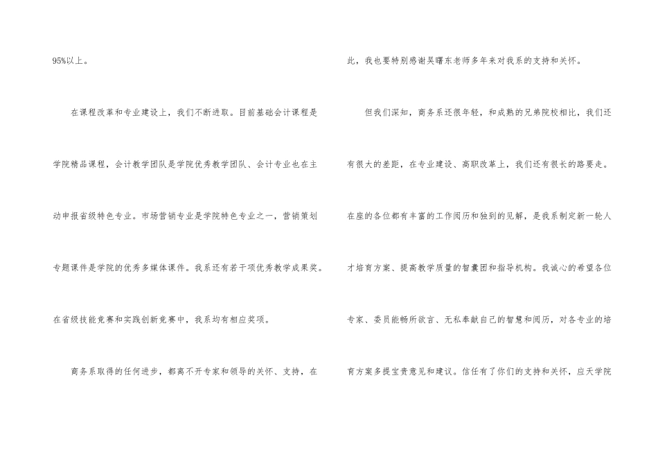 承办商务会议的欢迎词_第3页