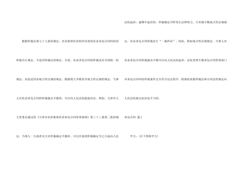 承包合同模板汇总5篇_第2页