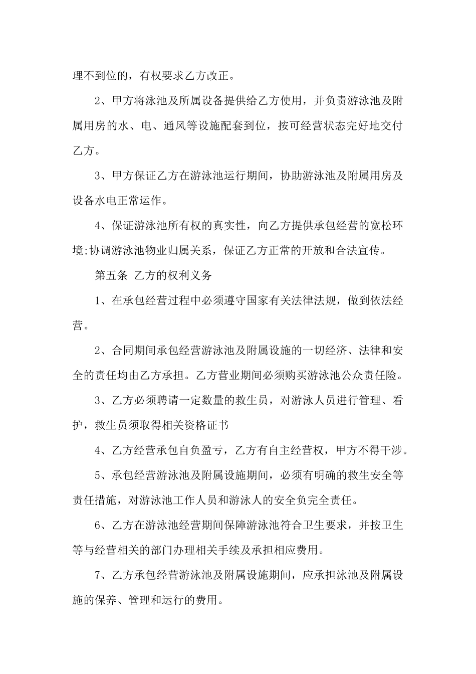 承包合同模板锦集10篇_第2页