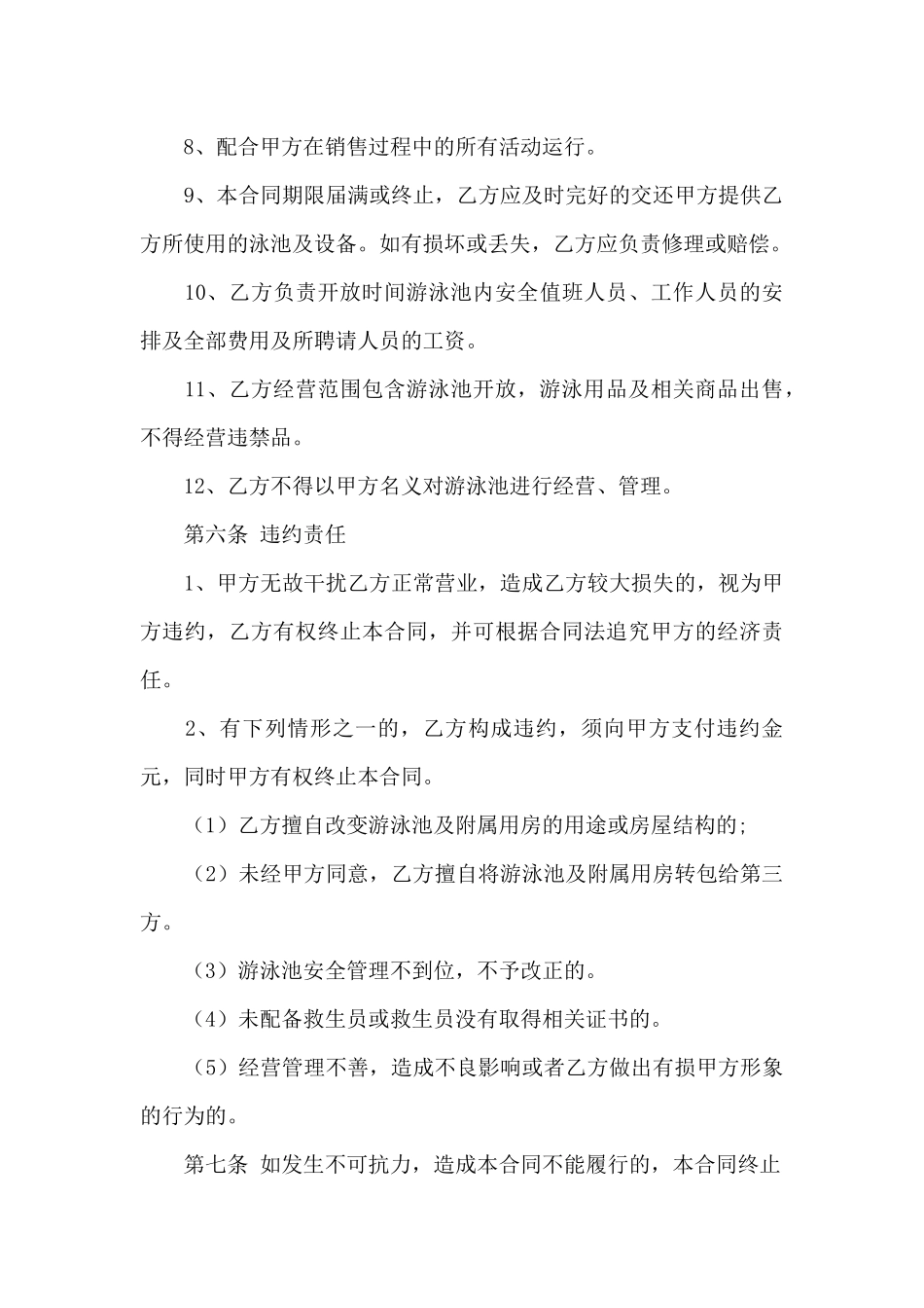 承包合同模板锦集10篇_第3页