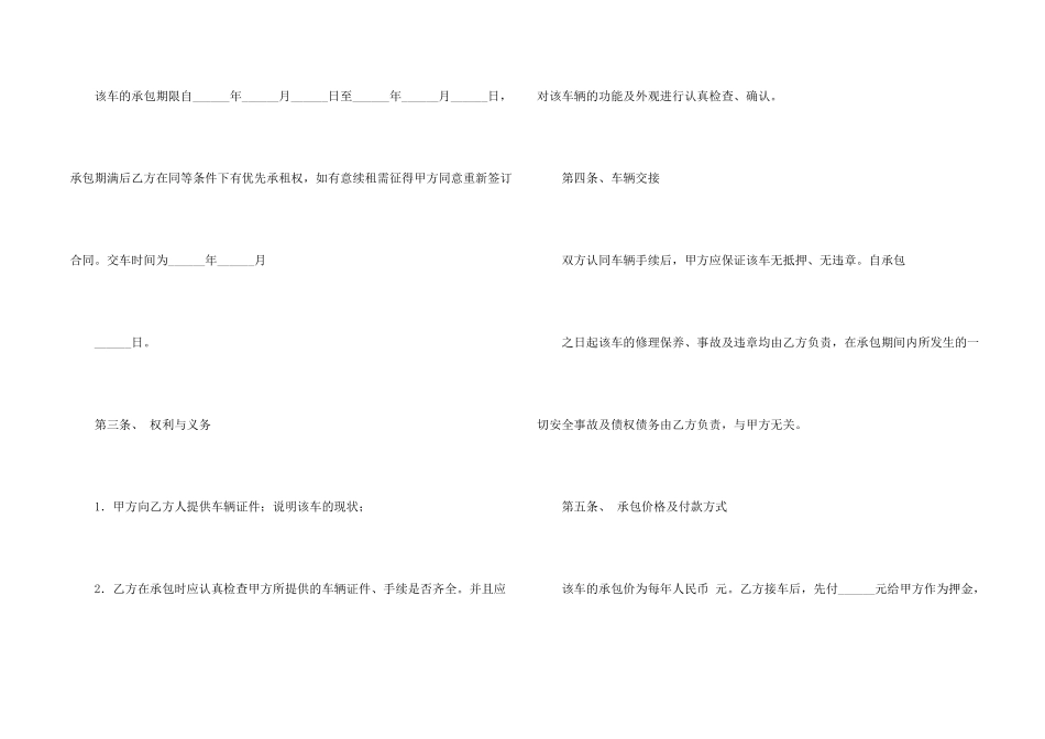 承包合同模板集合5篇_第2页