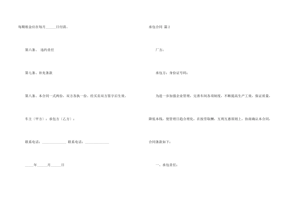 承包合同模板集合5篇_第3页