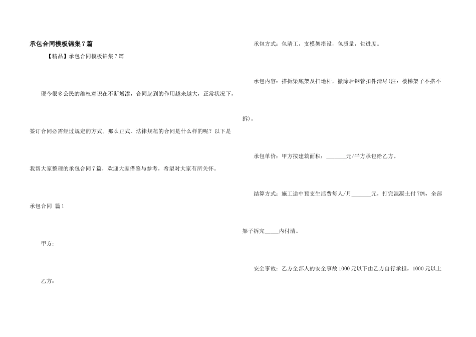 承包合同模板锦集7篇_第1页