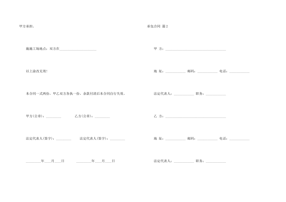 承包合同模板锦集7篇_第2页
