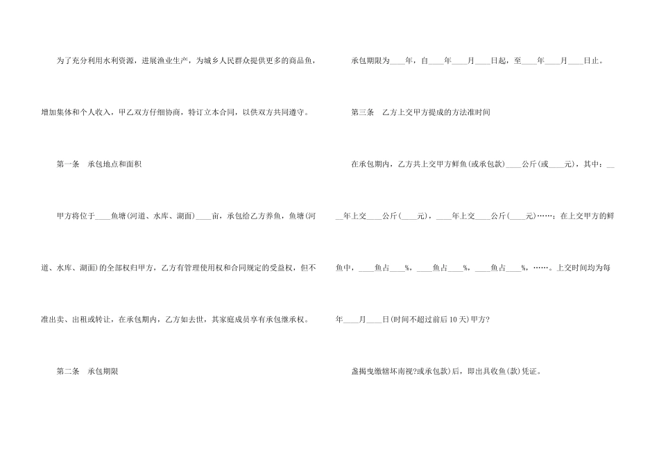 承包合同模板锦集7篇_第3页
