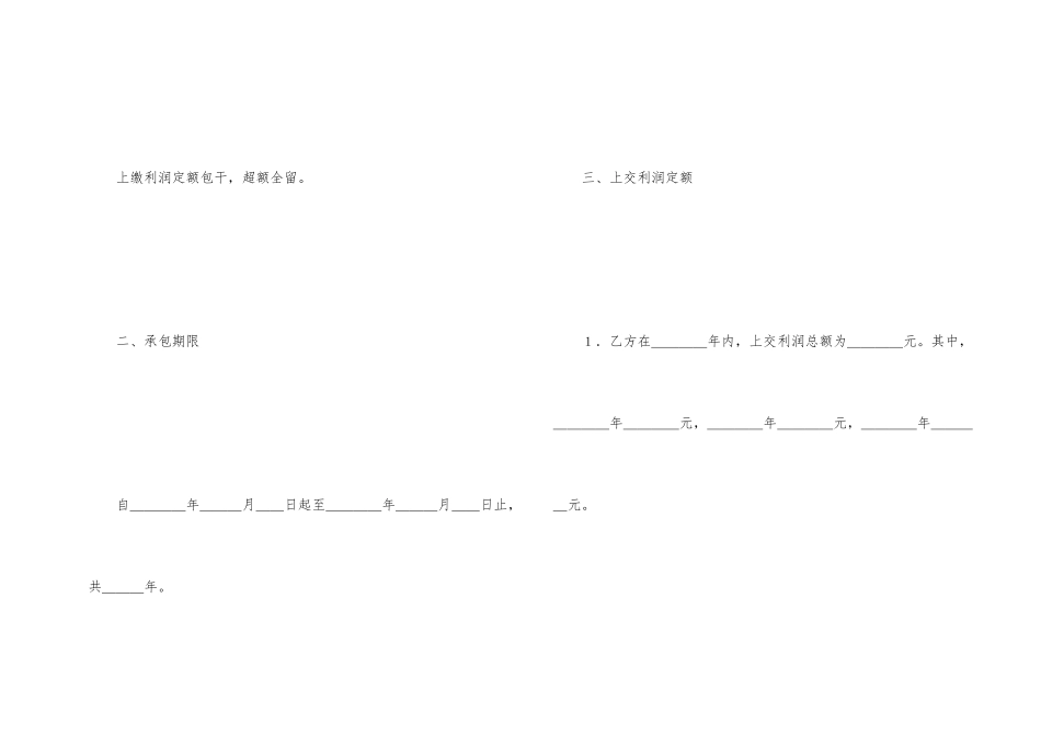 承包合同书（林木1）_第2页