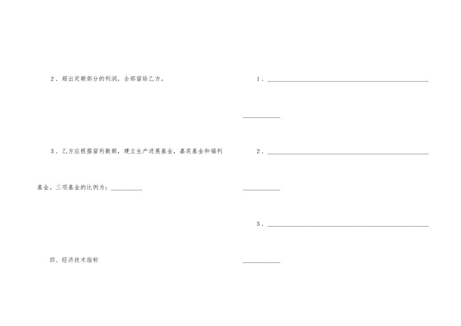 承包合同书（林木1）_第3页