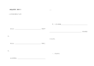 承包合同书（林木1）
