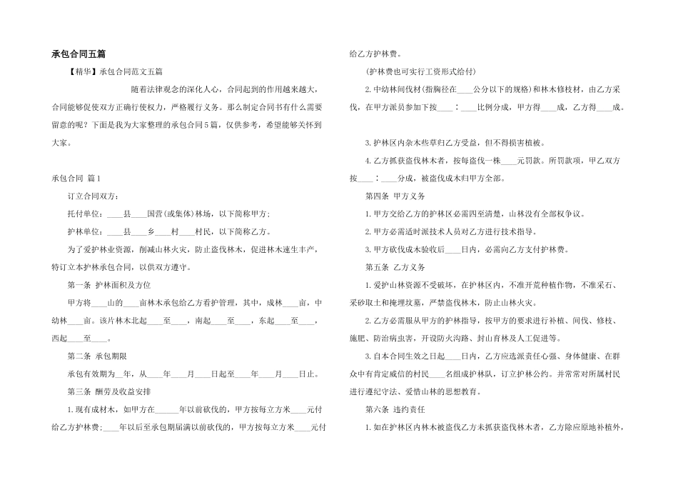 承包合同五篇_第1页
