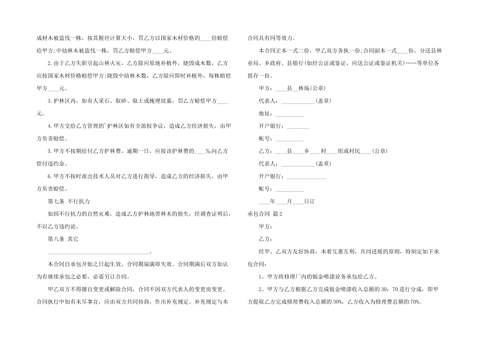 承包合同五篇_第2页