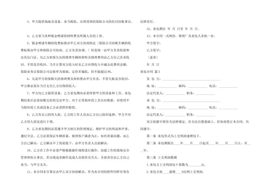 承包合同五篇_第3页