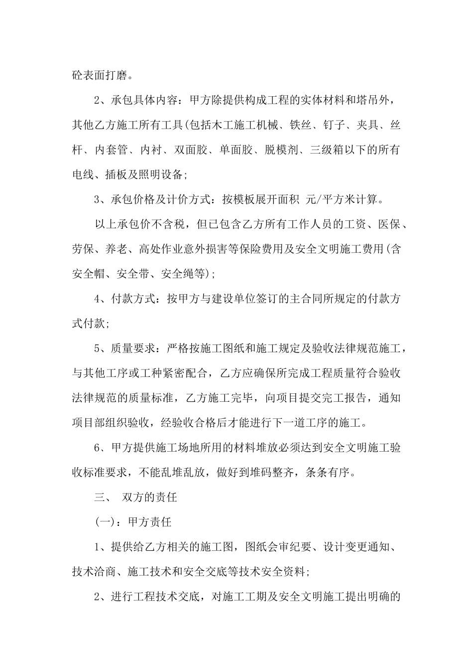 承包合同汇总10篇_第2页