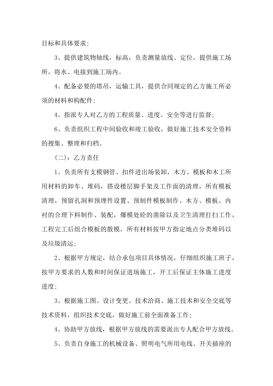 承包合同汇总10篇_第3页