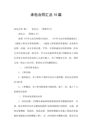 承包合同汇总10篇