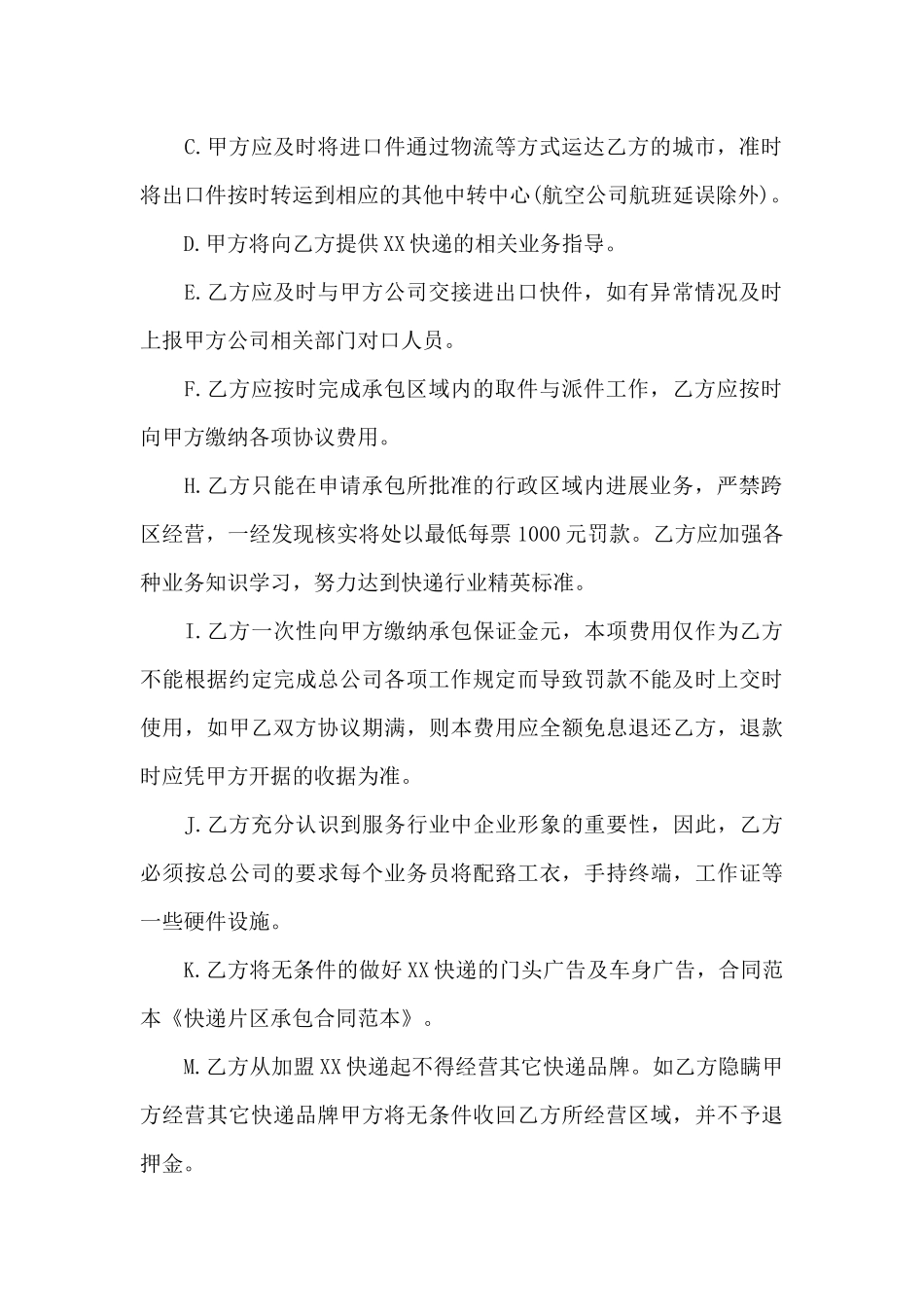 承包合同汇总九篇_第2页