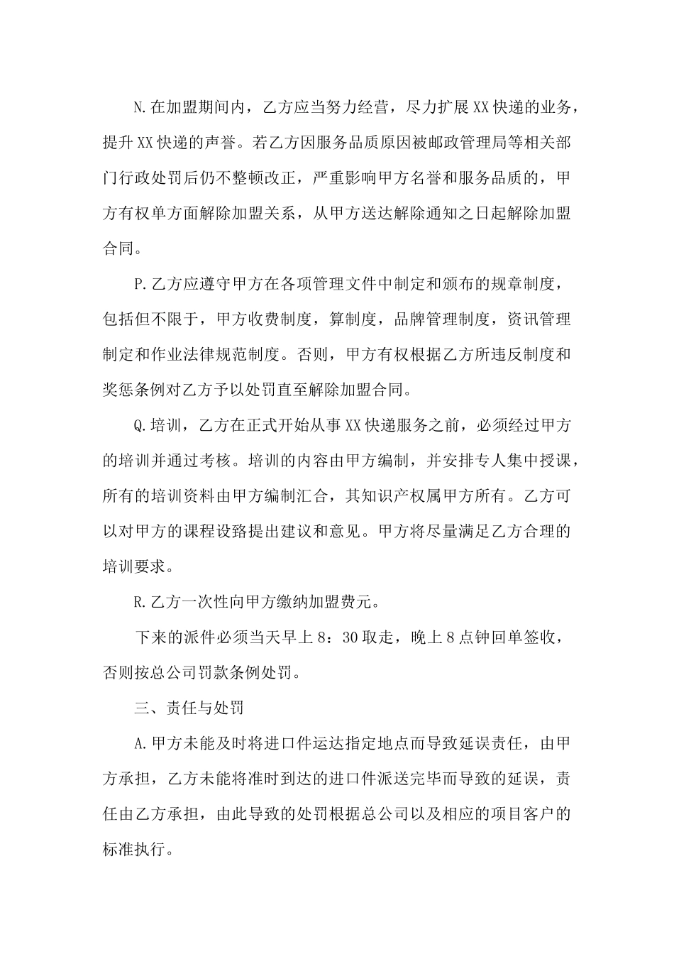 承包合同汇总九篇_第3页