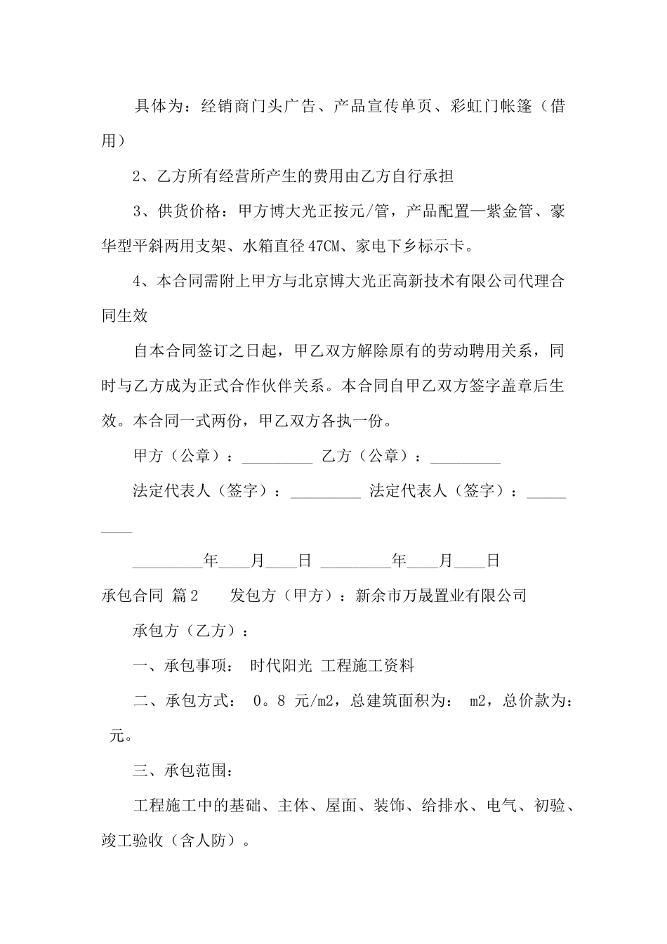 承包合同汇总五篇_第2页