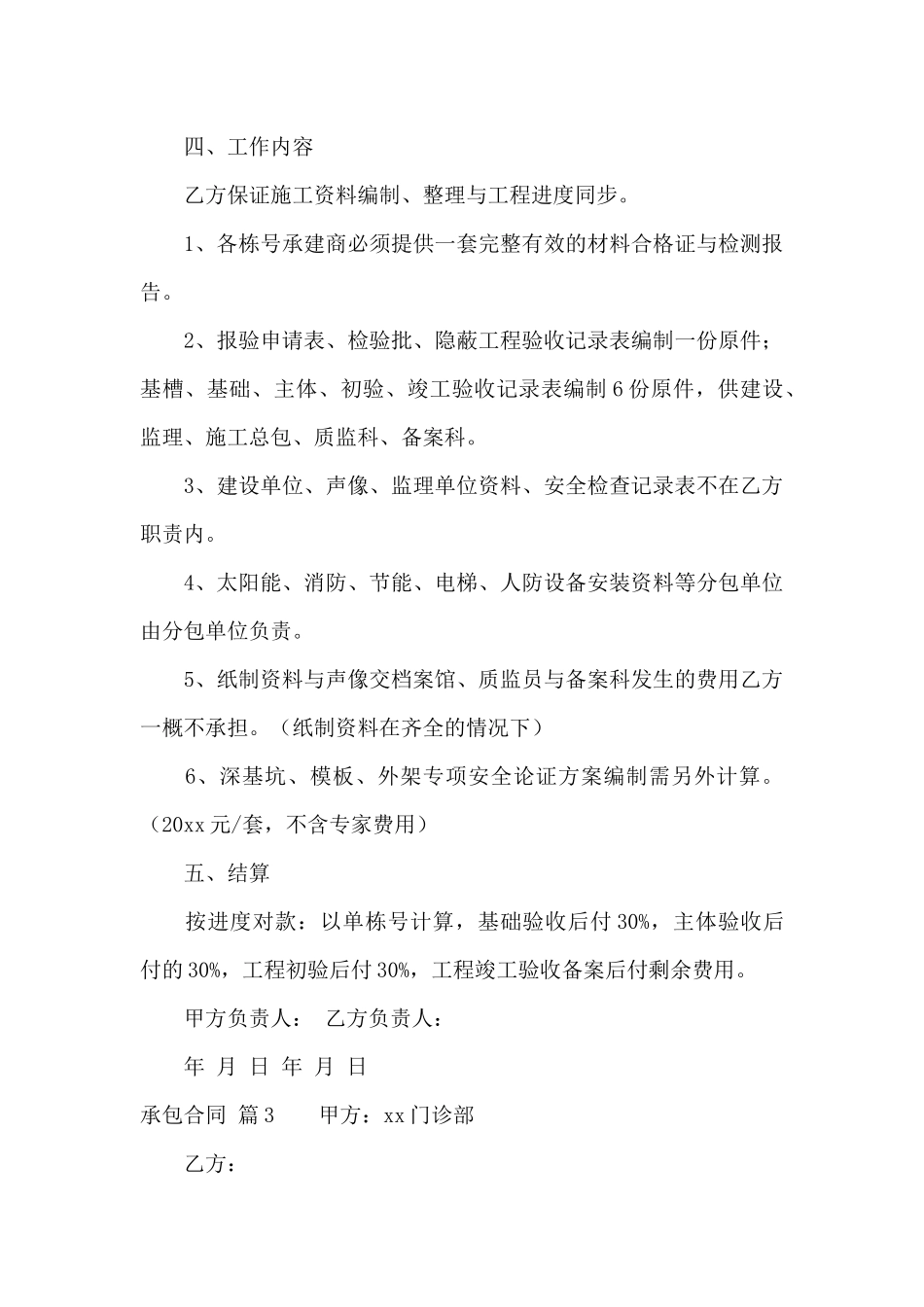 承包合同汇总五篇_第3页