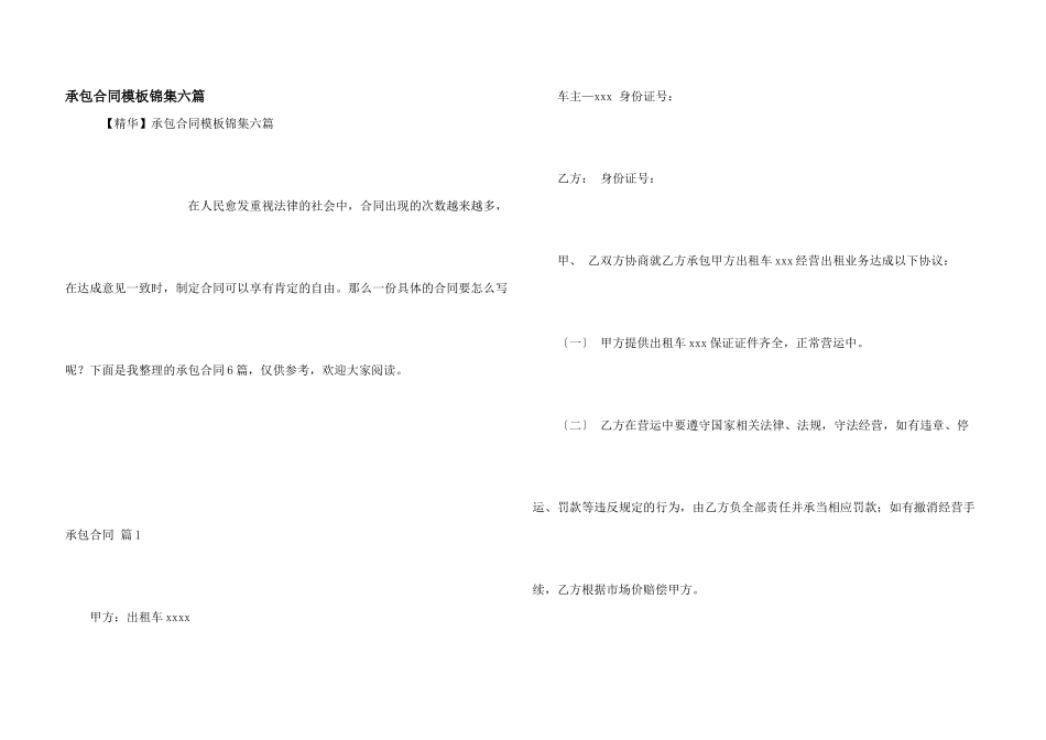 承包合同模板锦集六篇_第1页