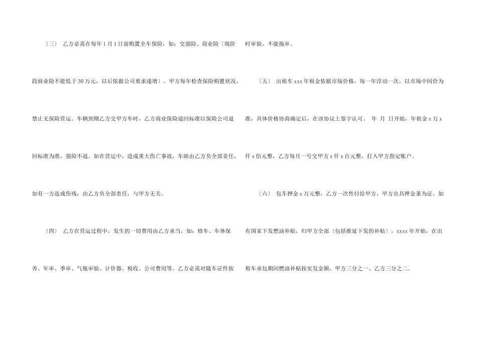 承包合同模板锦集六篇_第2页