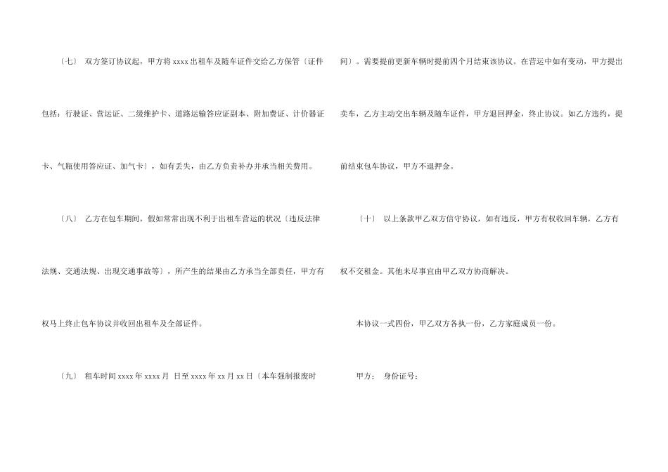 承包合同模板锦集六篇_第3页