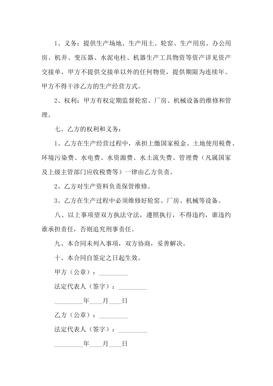承包合同汇编5篇_第2页