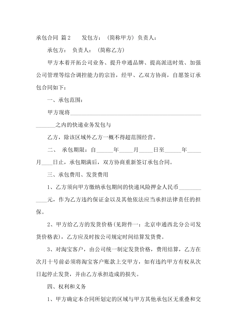 承包合同汇编5篇_第3页