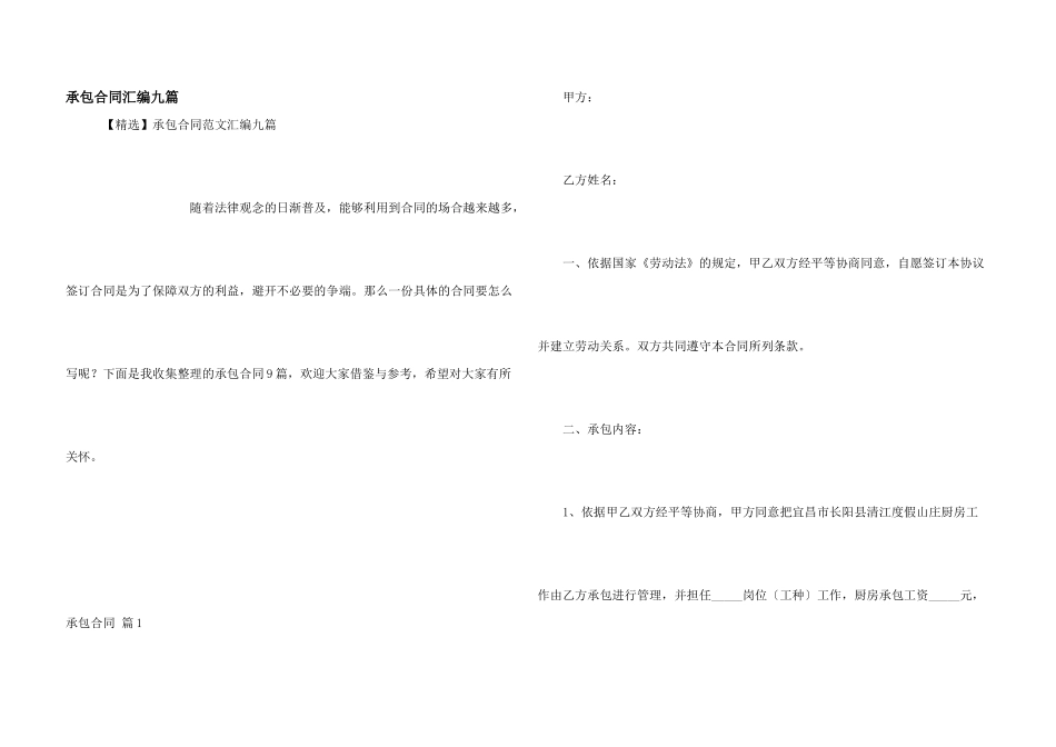 承包合同汇编九篇_第1页