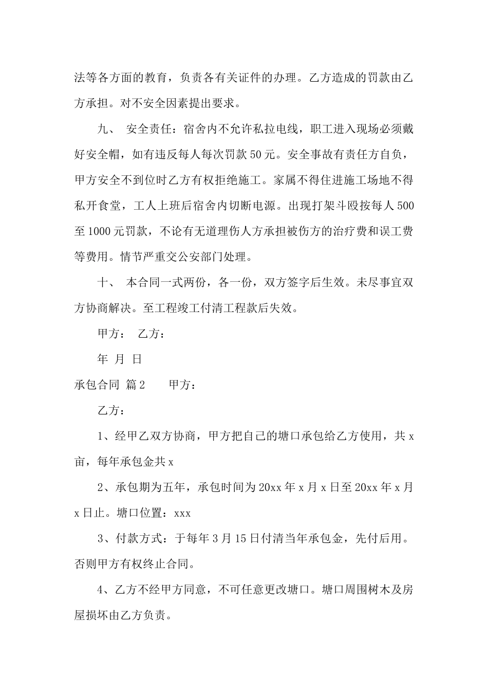 承包合同范文合集九篇_第3页