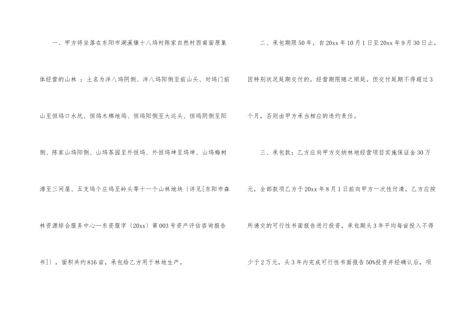 承包合同汇编八篇_第2页