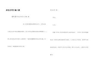 承包合同汇编八篇
