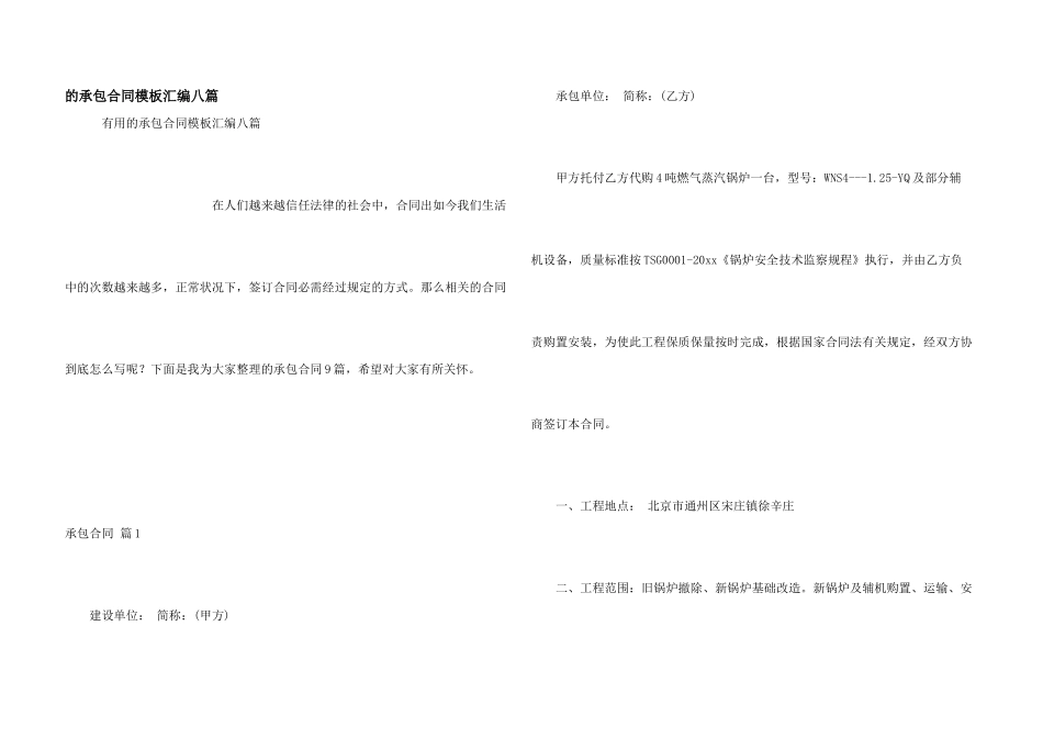 承包合同模板汇编八篇_第1页