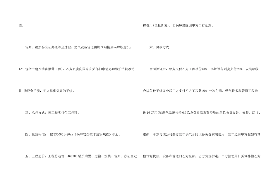 承包合同模板汇编八篇_第2页