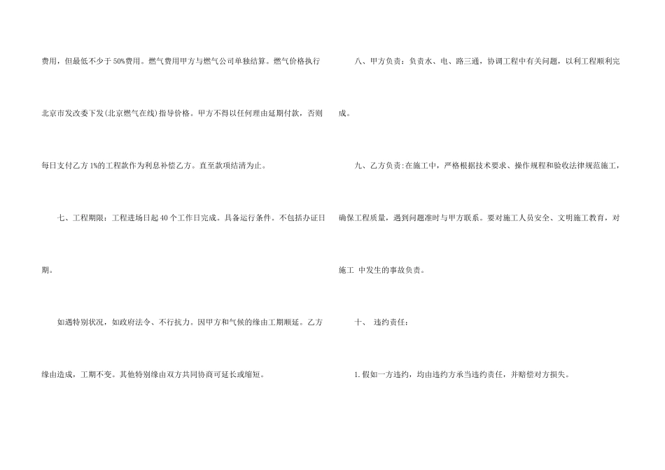 承包合同模板汇编八篇_第3页