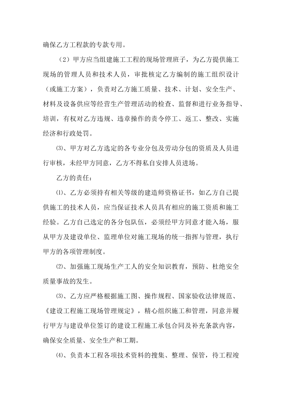 承包合同范文汇编8篇_第3页