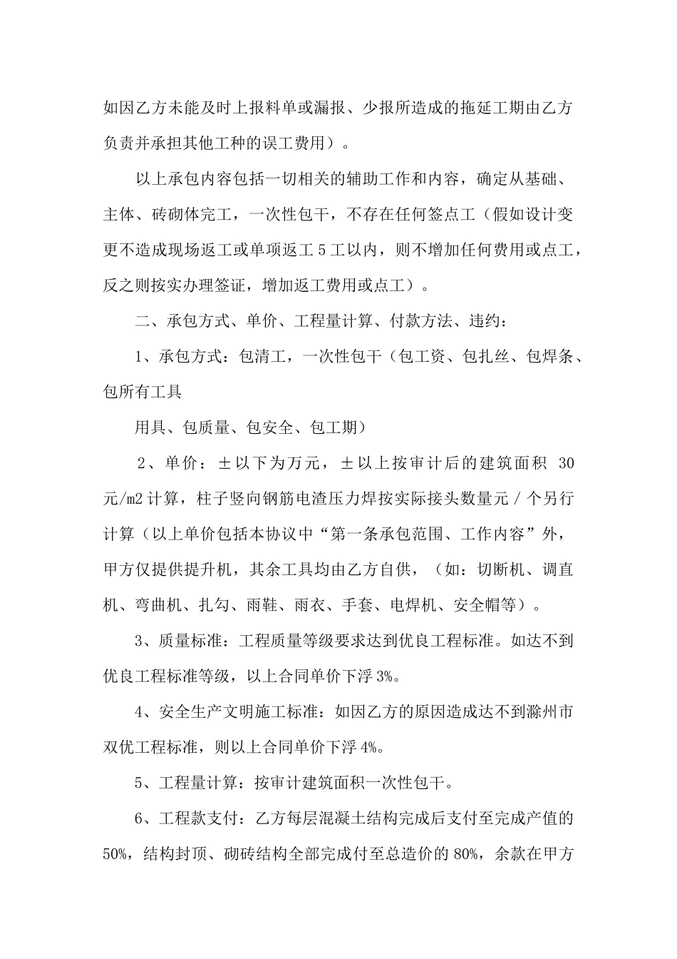 承包合同模板汇总9篇_第2页