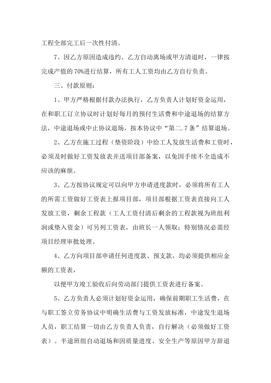 承包合同模板汇总9篇_第3页