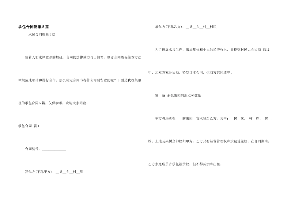 承包合同锦集5篇_第1页