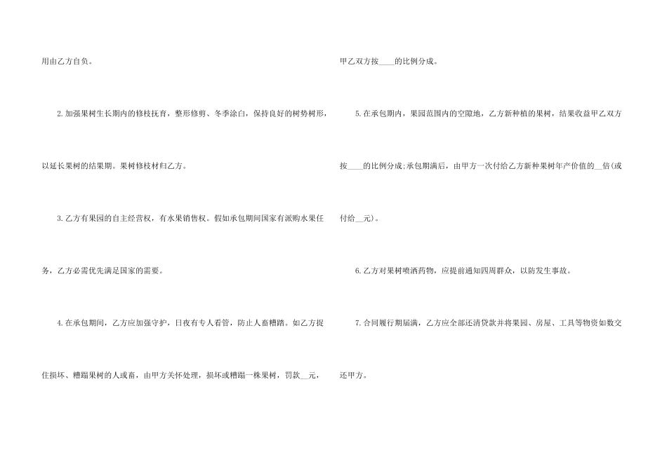承包合同锦集5篇_第3页